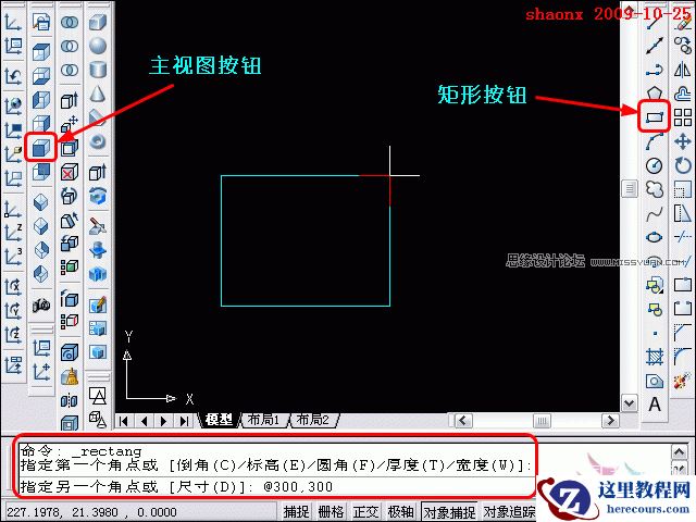 AutoCAD教程:追踪、拉升、两面抽壳工具解析