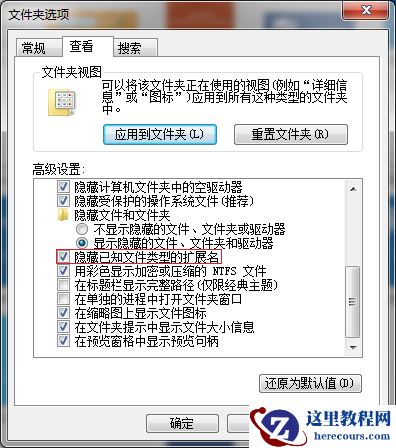 取消隐藏已知文件类型的扩展名
