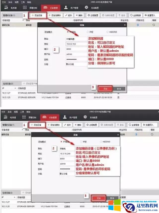 海康威视DS-6900UD系列解码上墙设置方法图解详细教程6