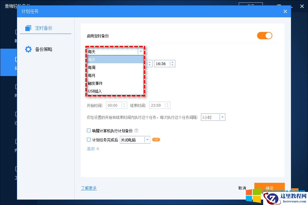 计划任务