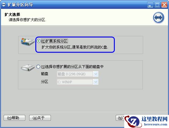 分区助手扩展分区向导扩大C盘图文教程