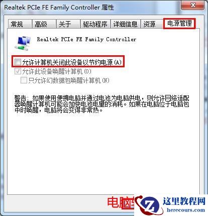 win7待机不断网怎么设置