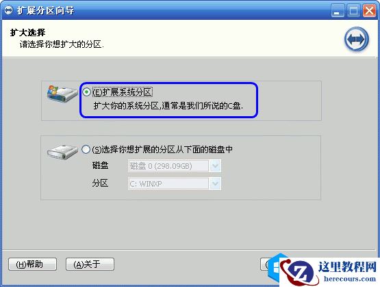 如何使用傲梅分区助手扩展分区向导增加C盘空间