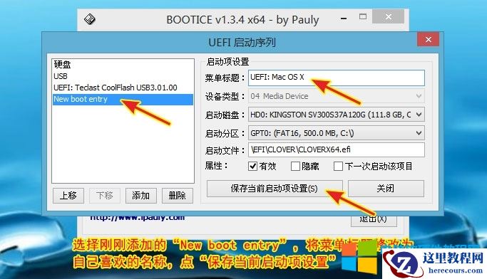 黑苹果设置从硬盘引导_在PE中写入UEFI引导启动项6