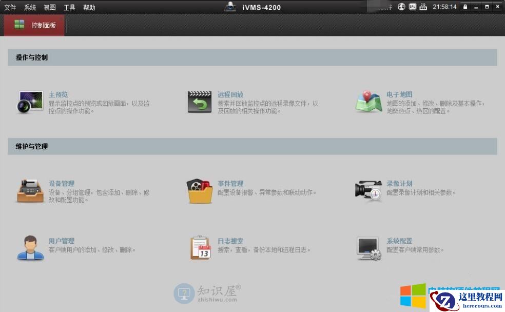 海康威视客户端常见报错解决技巧大全