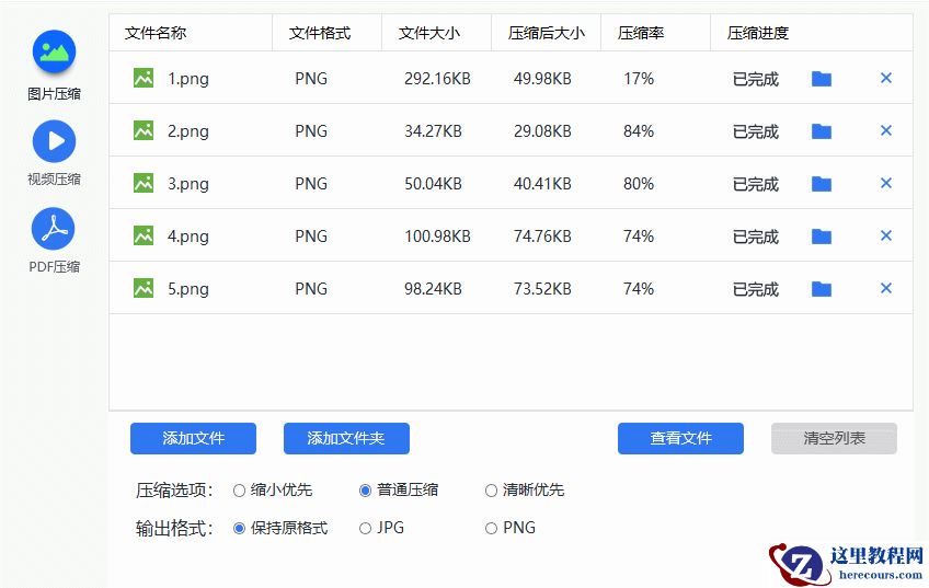 如何利用电脑一键实现多张图片压缩大小方法图解详细教程5