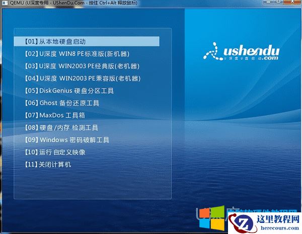 用什么软件做启动盘比较稳定(教你制作一个u盘启动盘)
