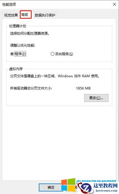 什么时虚拟内存？使用虚拟内存有什么好处呢？虚拟内存如何设置大小 