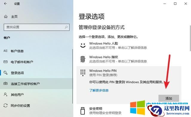pin 码是什么意思（电脑 pin 怎么设置）(5)