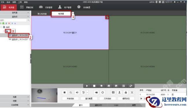 海康威视iVMS-4200设置上墙轮巡拼接及分割方法11