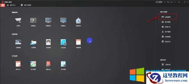 海康威视ivms4200门禁设备使用图解详细教程2