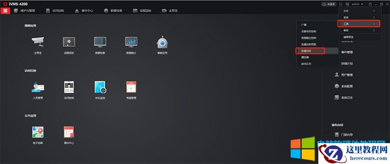 右上角工具-批量校时