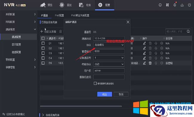 海康威视NVR ONVIF未知品牌解决方法图解教程2