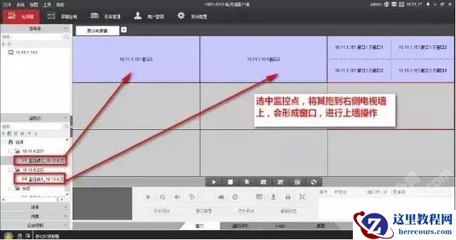 海康威视iVMS-4200设置上墙轮巡拼接及分割方法7