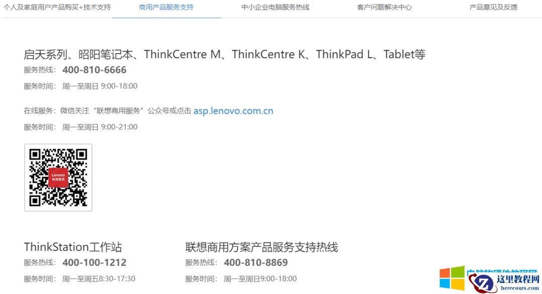 联想、thinkpad服务400电话