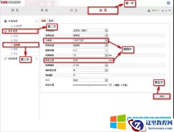 海康威视分辨率或码率超限解决方法图解教程6