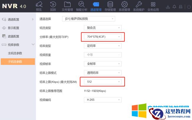 海康威视NVR黑屏及资源不足解决方法6