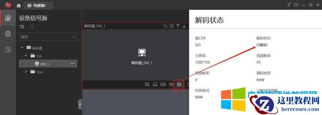 海康威视Smart Wall配置6A解码器解码上墙方法图解详细教程15