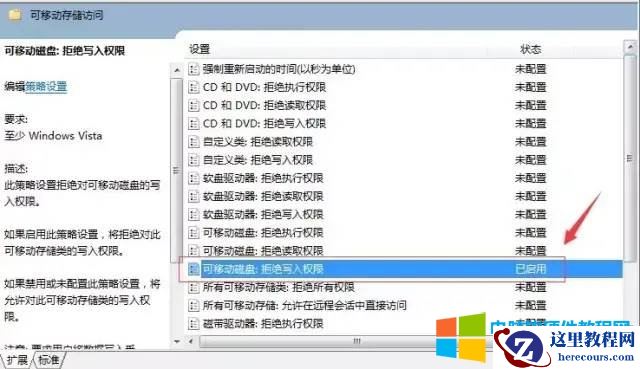 如何实现禁止复制电脑中文件到U盘