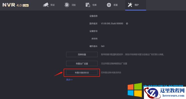 海康威视nvr忘记密码解决方法3