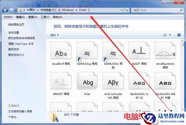 本地磁盘C：\windows\fonts