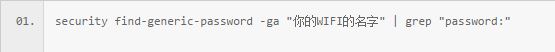 macbook怎么查看已加入wifi密码