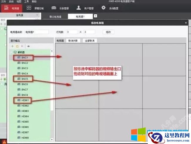 海康威视69系列解码器解码上墙图解详细教程5