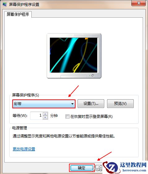windows电脑怎样设置屏幕保护？