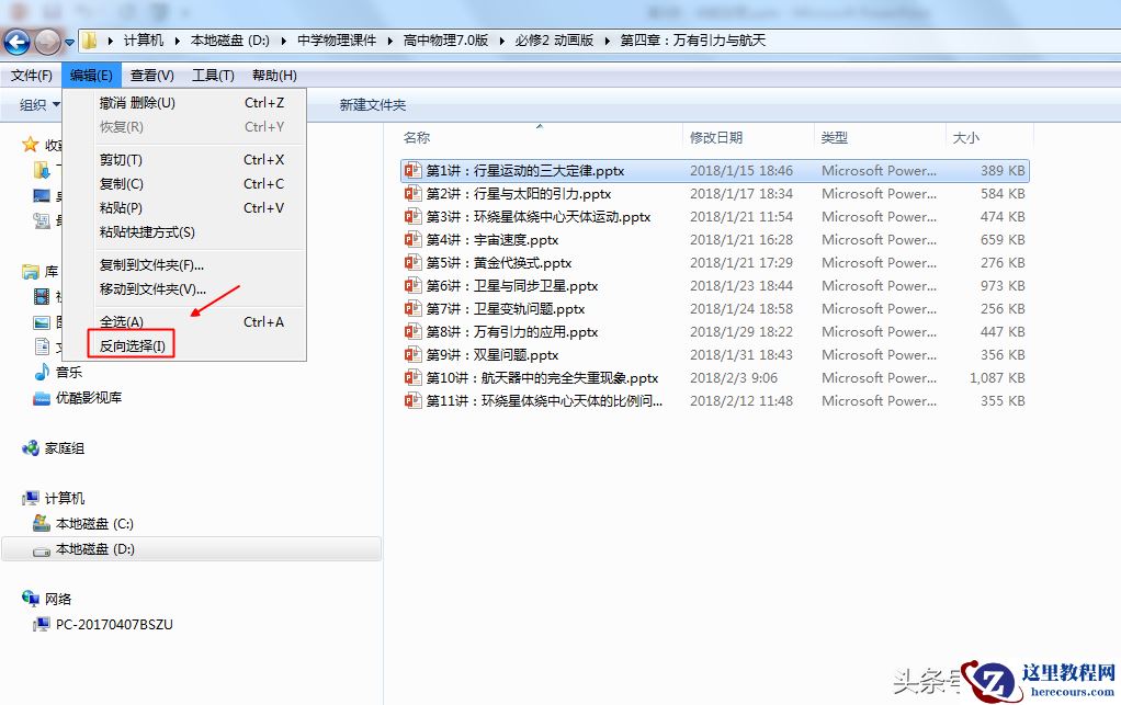 电脑中什么是反向选择，怎样使用反向选择？