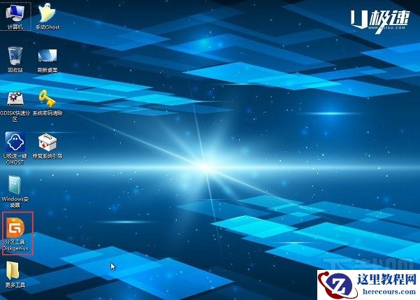 Diskgeius怎么分区 u极速内置DG工具调整分区教程