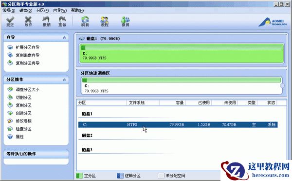 分区助手切割分区图文教程 如何将一个分区再分成几个分区