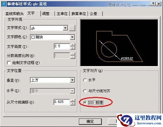 AotuCAD国标字体和标注设置技巧