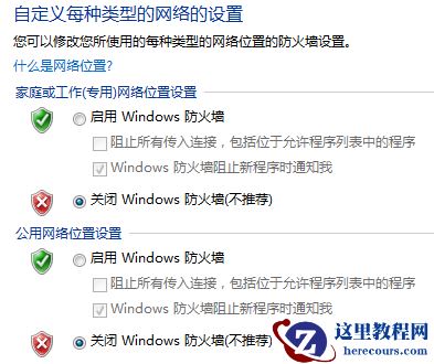 怎么关闭防火墙,关闭防火墙,怎么关闭Win7防火墙