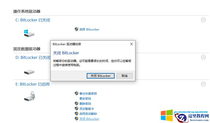 什么是bitlocker设备加密/驱动器加密加密?