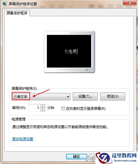windows电脑怎样设置屏幕保护？