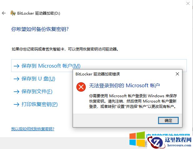 什么是bitlocker设备加密/驱动器加密加密?