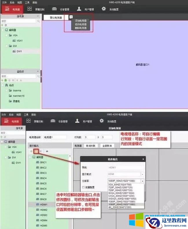 海康威视69系列解码器解码上墙图解详细教程4