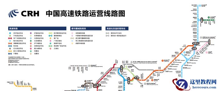 中国高铁线路图PDF 2015最新版
