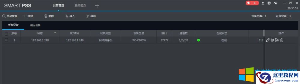 海康威视录像机如何添加大华摄像头