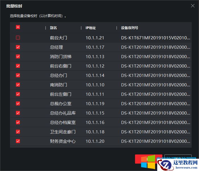 海康威视频门禁设备DS-K1T201所有门禁时间校时实现图解教程