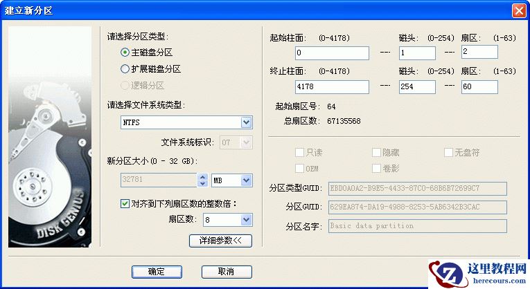 diskgenius,建立分区
