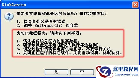 diskgenius,无损分区,大小调整,分区调整