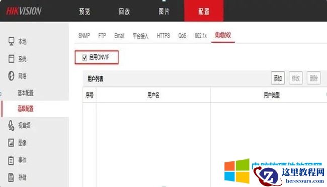 海康威视摄像机onvif协议开启方法图解详细教程2