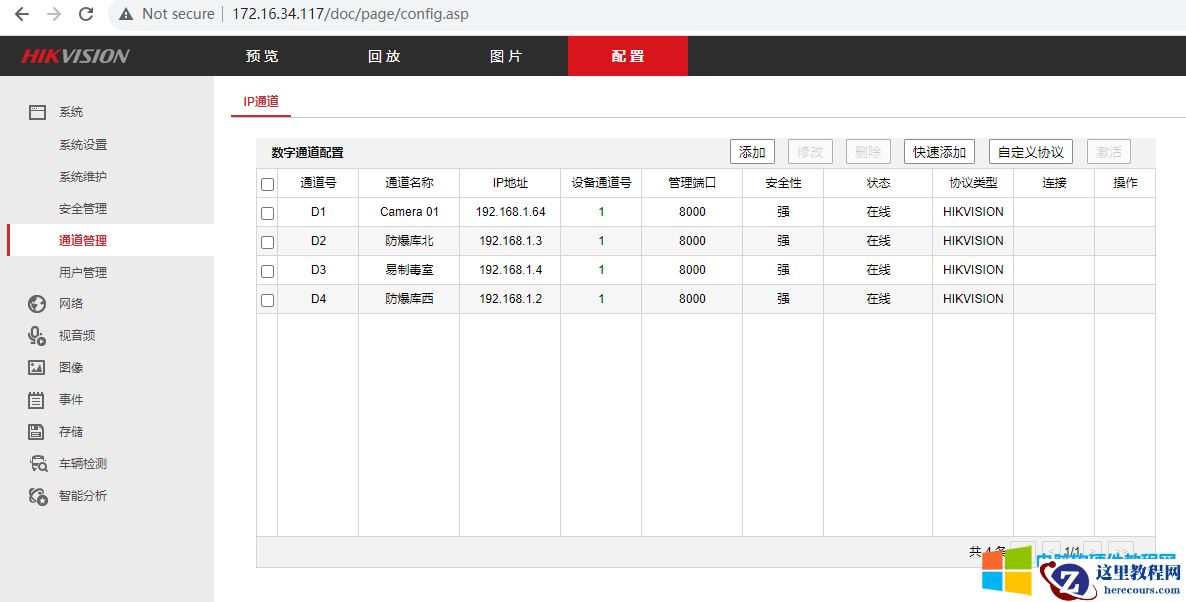海康威视摄像头坏了,在没有显示器的情况下,如何通过web界面,添加一个新的摄像头!