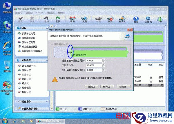 分区助手怎么调整磁盘分区的大小,分区助手调整磁盘分区的大小,如何调整磁盘分区大小,调整磁盘分区