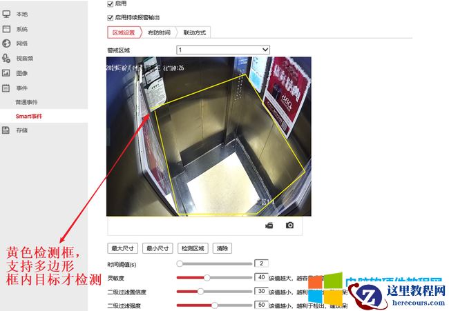 海康威视电瓶车检测警戒安装配置方法图解教程8