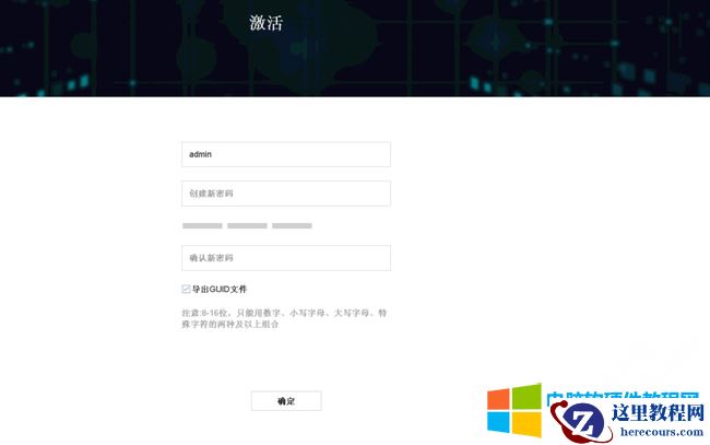 海康威视录像机摄像头激活设置教程3