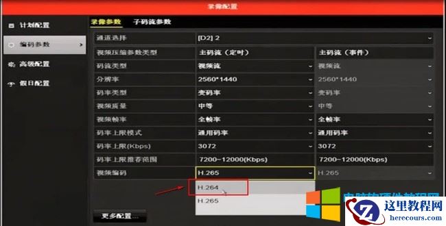 海康威视NVR不支持的码流类型解决方法图解教程6