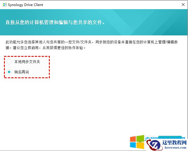 选择是否要共享一些文件