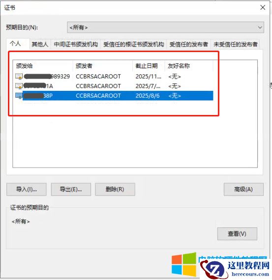建设银行如何不通过U盾登录企业网银，直接使用证书登录